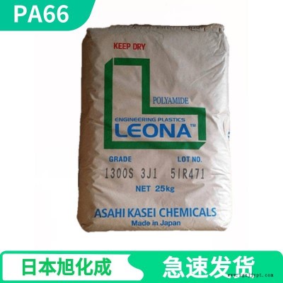 PA66 旭化成1300G高強度 抗蠕變 高剛性 耐疲勞電氣發(fā)動機零件原料