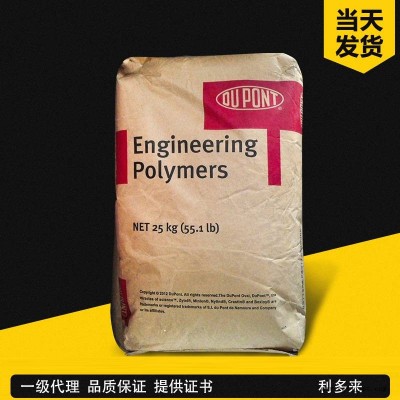 PA66 70G13L 美國杜邦 高強度高剛性 玻纖13% 原廠原包免費試樣