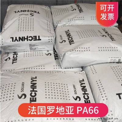 PA66 法國羅地亞 1021MF8 聚酰胺66 注塑級 高強度尼龍66原料