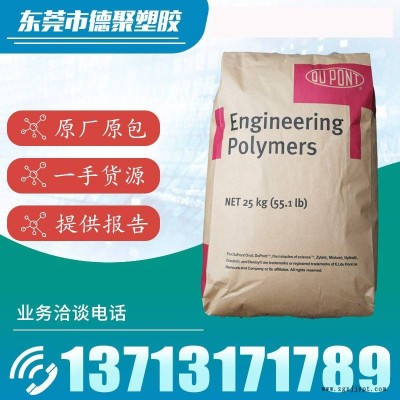 Zyte美國(guó)杜邦PA66 / 70G33HS1L BK031 玻璃纖維增強(qiáng)材料33 熱穩(wěn)定