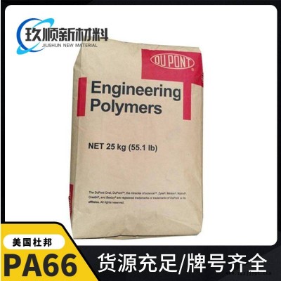 玻纖增強PA66 美國杜邦 70G35HSRX BK099 注塑級 熱穩(wěn)定性 尼龍66