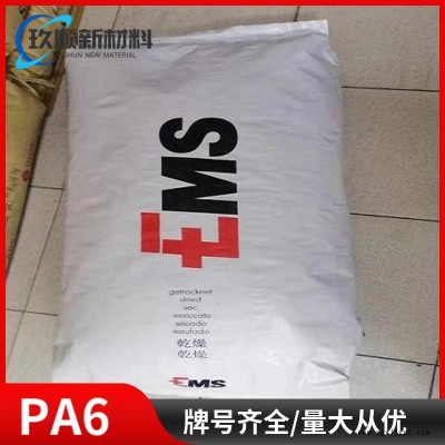 玻纖增強PA66 瑞士EMS GV-4H 注塑級 芳香族 熱穩(wěn)定級 聚酰胺66