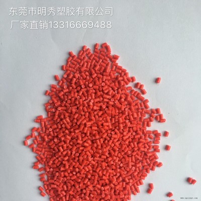 東莞市明秀塑膠廠家直銷PA66配色，可根據(jù)需求定制各種顏色，財富熱線：13316669488