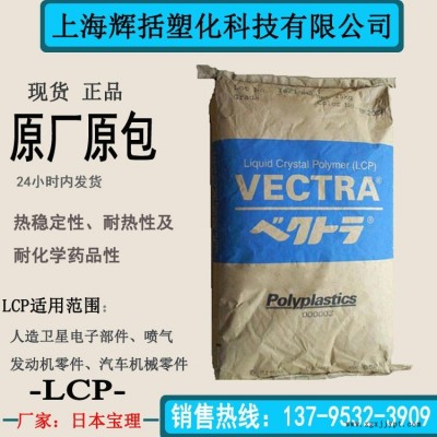 30%玻纖增強(qiáng)LCP 日本寶理 A130 阻燃 高流動性 液晶高分子聚合