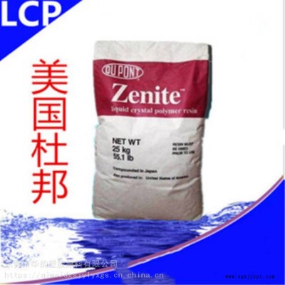 LCP美國杜邦3130L耐高溫塑膠原料