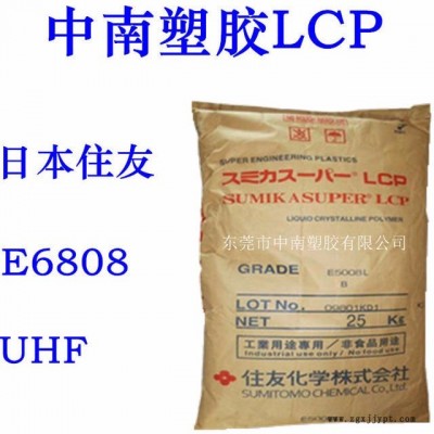 LCP住友E6808UHF 玻纖增強(qiáng) 低翹曲 低異向性 高剛性 高流動(dòng) 耐高溫240度