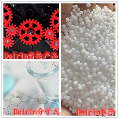 帶潤(rùn)滑劑Delrin POM美國(guó)杜邦100KM芳族聚酰胺纖維高結(jié)晶性的線性聚合物