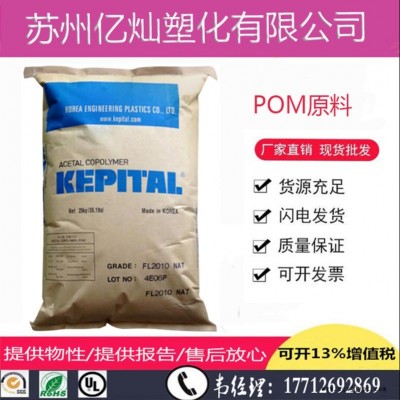 耐磨POM 韓國(guó)工程塑料 F30-03 高抗沖 剛性好 聚甲醛 薄壁制品