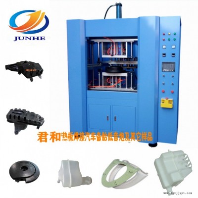 熱板焊接機(jī) 生產(chǎn)廠家 優(yōu)良熱板機(jī)的質(zhì)量穩(wěn)定PE、PP、尼龍、ABS、壓克力、POM等 汽車配件熔接：汽車尾翼車燈、熱板機(jī)