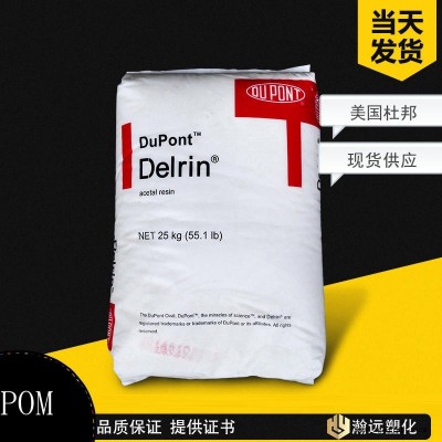 現(xiàn)貨供應 POM/美國杜邦/525GR NC010 玻纖增強25% 耐磨 高剛性  電動工具配件 汽車部件 注塑級