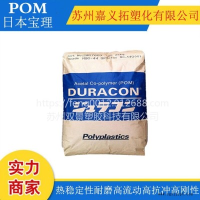 POM/臺(tái)灣寶理/M90S 高流動(dòng)，齒輪，汽車部件，傳輸帶料