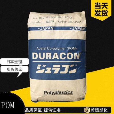 現(xiàn)貨供應 POM/日本寶理/M90-04 高流動 耐磨 家用電器 電子電氣應用 齒輪 注塑級