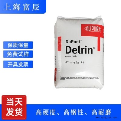 原料POM 美國杜邦100 高分子量 高剛度 高強度 高粘度聚甲酫 電纜護套