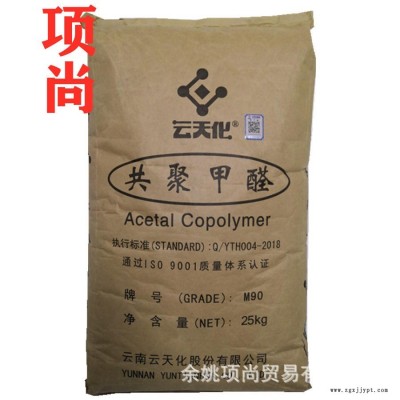 POM云天化M270注塑級(jí)高流動(dòng)耐磨抗化學(xué)性包裝容器薄壁制品