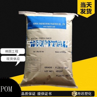 現(xiàn)貨供應 POM/韓國工程/F20-02 耐磨 高剛性 家用電器 電子/電氣應用 電動工具 汽車部件 注塑級