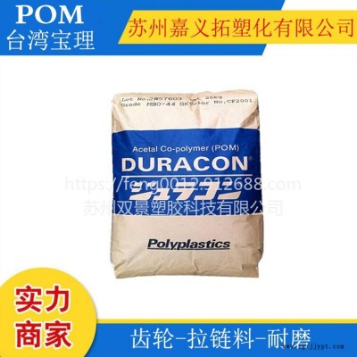 POM/臺(tái)灣寶理/M90-10 齒輪，拉鏈料