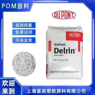 中粘度 POM 美國(guó)杜邦 500CL 均聚物 抗蠕變 熔流率15 擠出 注射成型