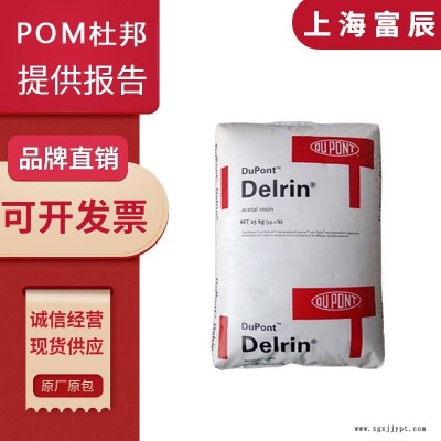 代理直銷 POM 美國(guó)杜邦 500P BK602 高強(qiáng)度 均聚物 高剛度 抗蠕變
