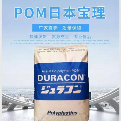 POM 日本寶理 M270-44 高流動(dòng)性