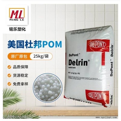 深圳杜邦POM Delrin 100P NC010 高強(qiáng)度聚甲醛 全國(guó)配送，支持月結(jié)