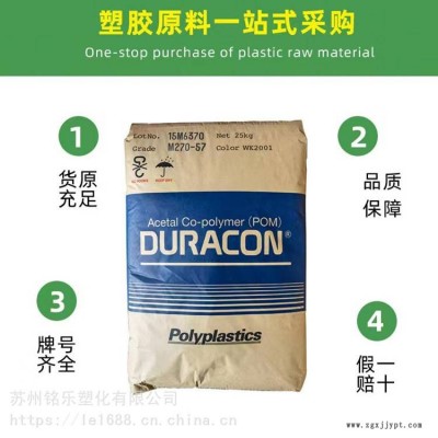 進(jìn)口POM 馬來西亞 M270-57 WK2001 貨源穩(wěn)定