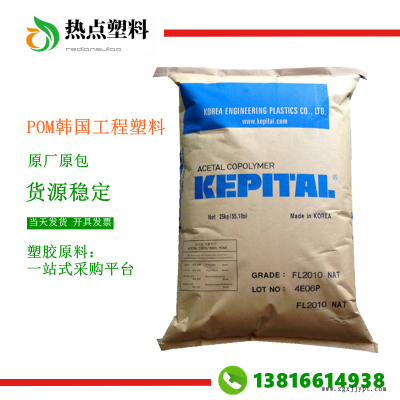 POM韓國工程塑料FU2020增韌級(jí)高抗沖聚甲醛工程料KEPITAL塑料