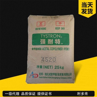 POM 4590/旭化成 注塑級 食品級 醫(yī)用級 標準 耐磨 耐水解 高光澤