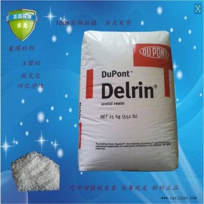 玻纖增強(qiáng)級(jí)POM美國杜邦525GR聚甲醛加20