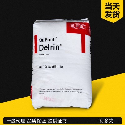 美國(guó)杜邦Delrin POM 500T NC010 高抗撞擊 耐磨 汽車(chē)部件 齒輪原料