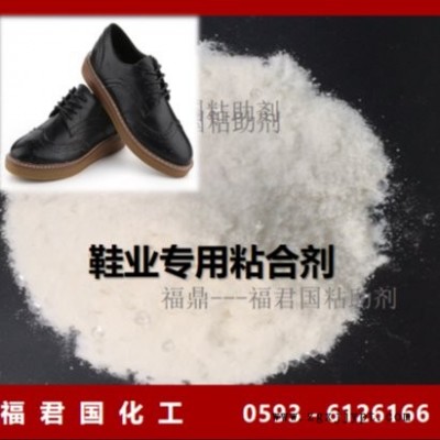 TPU 、PU鞋膠粘劑防水粘合劑廠家福君國(guó)環(huán)保膠粘劑TPU材料