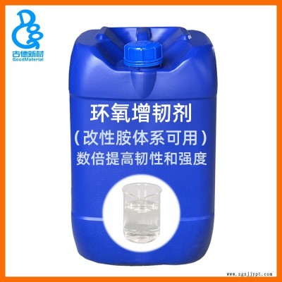 環(huán)氧樹脂增韌劑401 聚酰胺縮胺脂環(huán)胺芳香胺環(huán)氧AB膠提高粘接強度