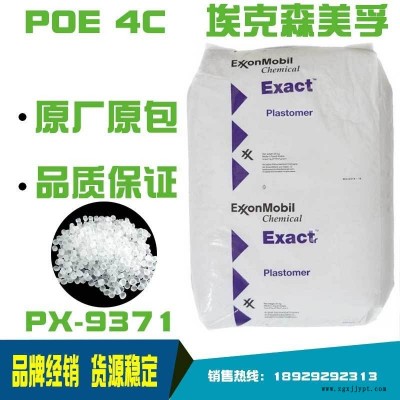?？松璓OE9371EXACT 4C增韌劑鞋材發(fā)泡彈性體PP改性TPE改性吸塑杯