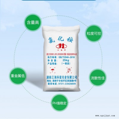 江海牌工業(yè)級(jí)氯化銨  膠粘劑油田專用 工廠直供   快速發(fā)貨