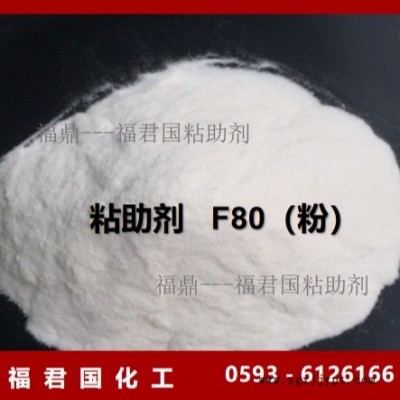 PVC粘合劑F80膠粘劑廠家福君國(guó)