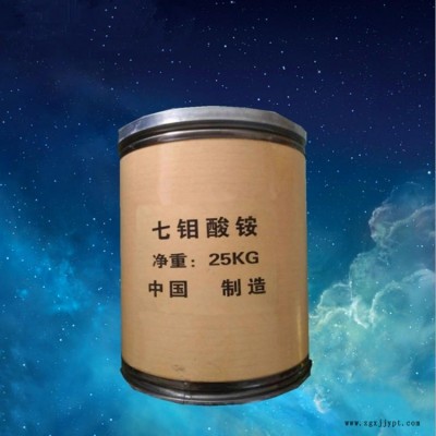 百運渡廠家供應(yīng)工業(yè)級高含量國標(biāo)七鉬酸銨 農(nóng)用肥料催化劑99%七鉬酸銨