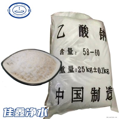 乙酸鈉 三水合乙酸鈉 乙酸鈉生產廠家 優(yōu)質產品 佳鑫制造 工業(yè)催化劑 水處理應用