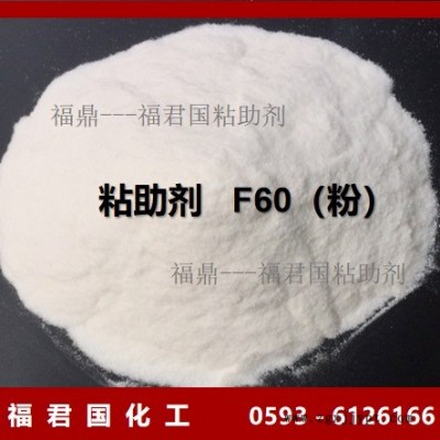 EVA專用粘合劑廠膠粘劑福君國(guó)F60熱熔膠