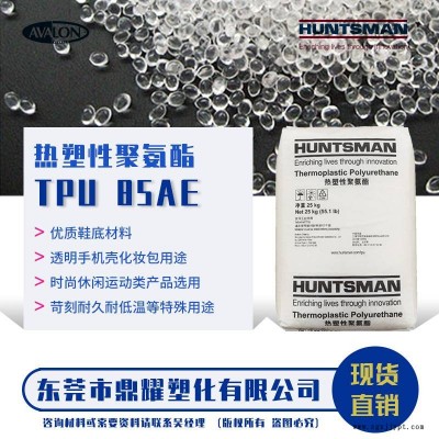 熱塑性聚氨酯顆粒亨斯曼改性劑85AE在紫外線(xiàn)下不黃變TPU適用于戶(hù)外運(yùn)動(dòng)塑料制品