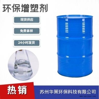南通紅酒塞膠粘劑專(zhuān)用環(huán)保型增塑劑 不含鄰苯二辛酯通過(guò)歐盟17P檢測(cè)
