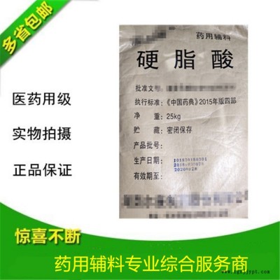 西安經(jīng)銷硬脂酸醫(yī)藥級標(biāo)準(zhǔn)硬脂酸現(xiàn)貨