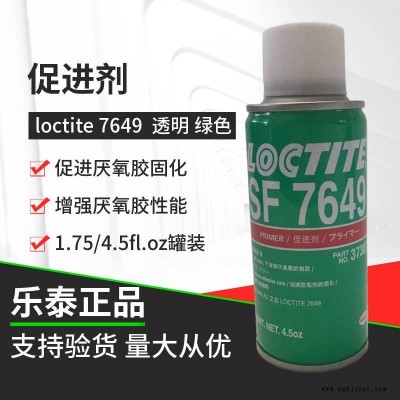 漢高樂泰loctite7649促進劑
