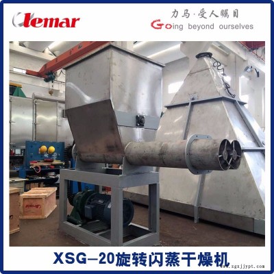 常州力馬-旋轉(zhuǎn)閃蒸干燥機(jī)， XSG-18型ADC發(fā)泡劑旋轉(zhuǎn)閃蒸干燥設(shè)備