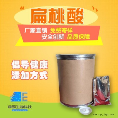 現(xiàn)貨熱銷(xiāo) 食品級(jí) 扁桃酸 抗氧化劑 含量99% 質(zhì)量保證 潤(rùn)雨廠家