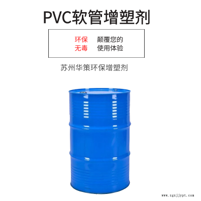 環(huán)保汽車(chē)腳墊增塑劑 二辛酯二丁酯替代品 蘇州增塑劑廠家直銷(xiāo)