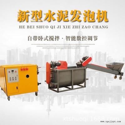 特恒建筑機(jī)械攪拌發(fā)泡劑材料施工水泥發(fā)泡機(jī)小型建筑自動(dòng)定制墻板高壓高層隔熱發(fā)泡機(jī)