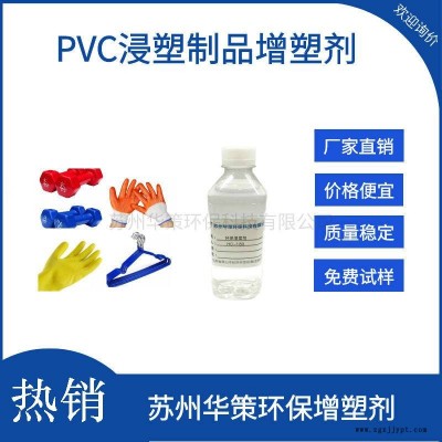 供應(yīng)PVC涼鞋拖鞋專(zhuān)用增塑劑 無(wú)味增塑劑 福建增塑劑廠家專(zhuān)用
