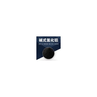 嵩陽長期供應堿式氯化鋁 用于工業(yè)生產(chǎn)中催化劑載體