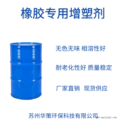 丁腈橡膠增塑劑不析出增塑劑替代聚酯類(lèi)增塑劑