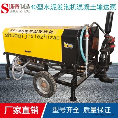 大型水泥發(fā)泡機 屋頂保溫水泥發(fā)泡設(shè)備 發(fā)泡劑泡沫混凝土發(fā)泡機廠家