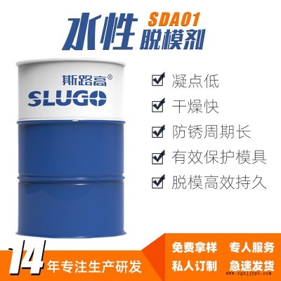 廠家直銷 SDA01水泥脫模劑 裝配式建筑構件環(huán)保水性混凝土脫模劑